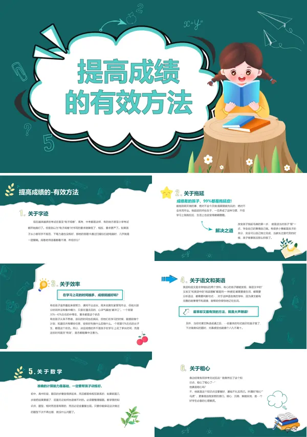 提高孩子成绩的有效方法PPT课件