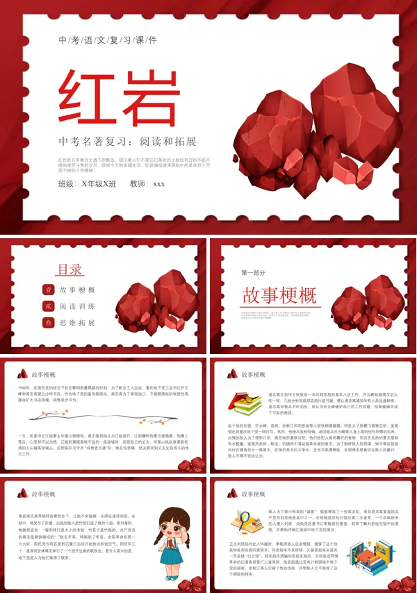 红岩阅读PPT课件