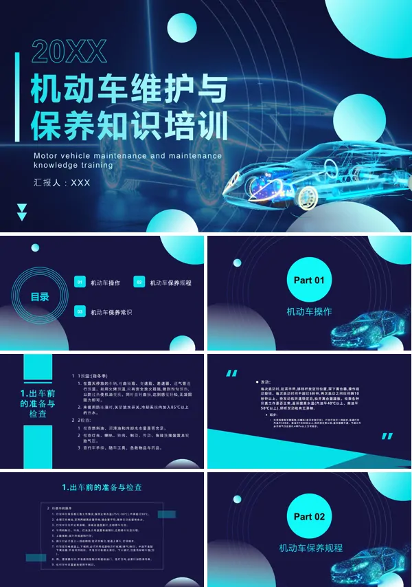 车辆维护保养培训教育PPT课件免费下载
