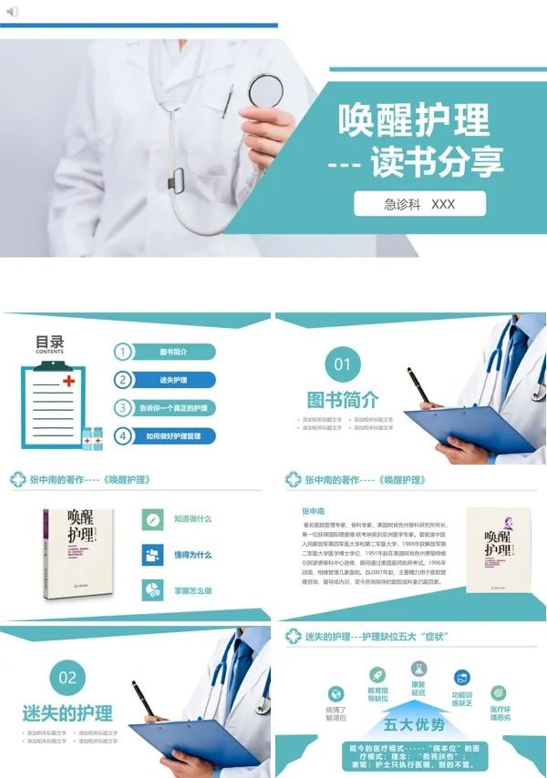 唤醒护理读书心得体会PPT