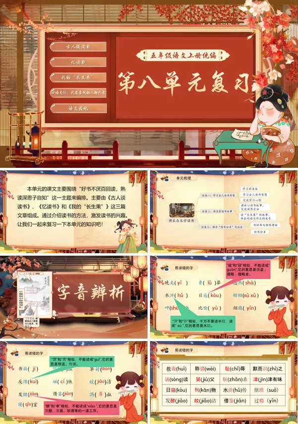 统编语文五年级上册第八单元单元复习PPT课件含教案