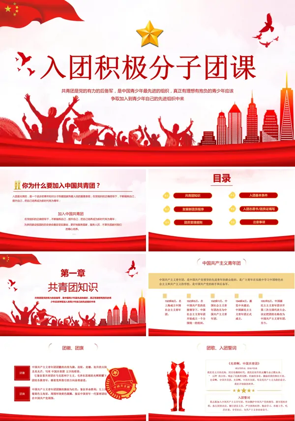 共青团入团积极分子团课PPT