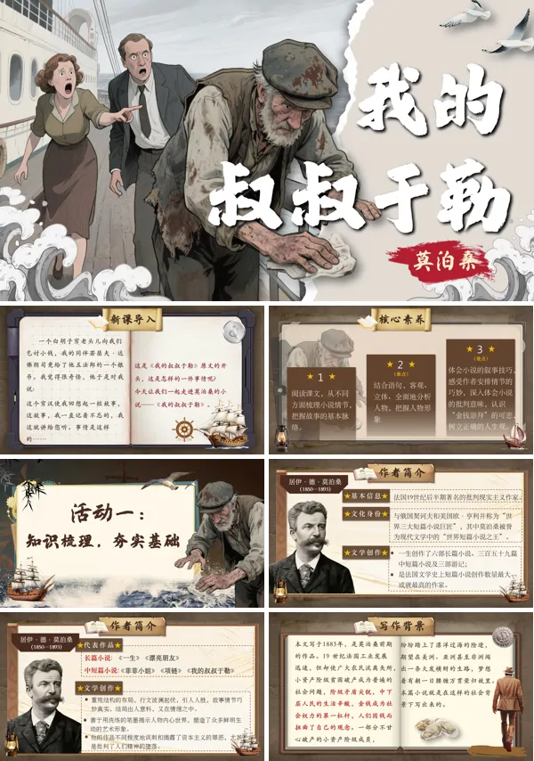部编语文九年级上册我的叔叔于勒PPT课件含教案