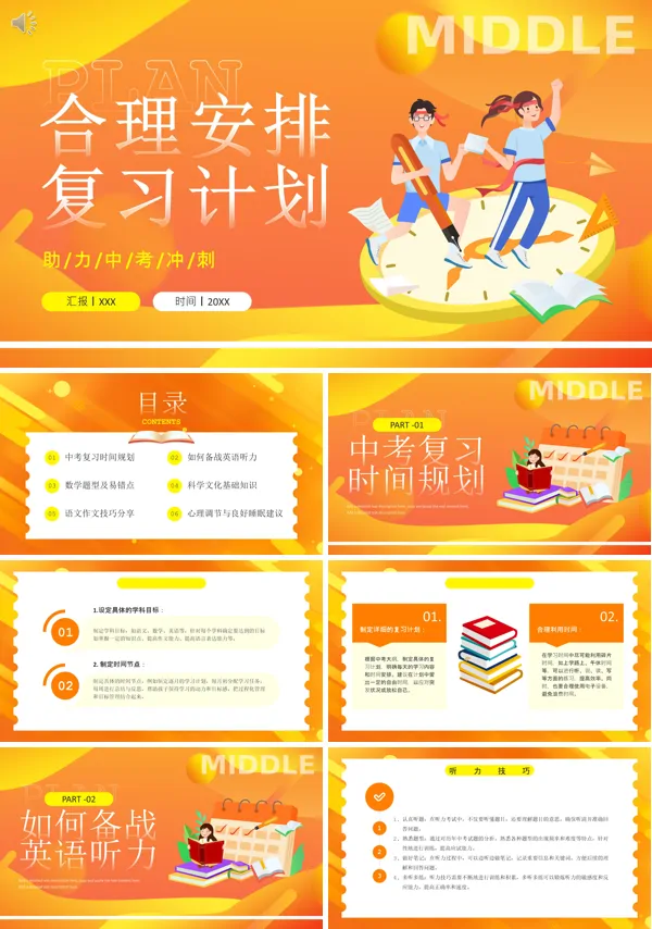 经验分享中考全方位备考PPT课件