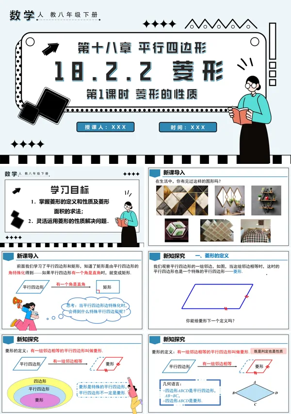 八年级数学下册菱形第1课时菱形的性质PPT课件含教案