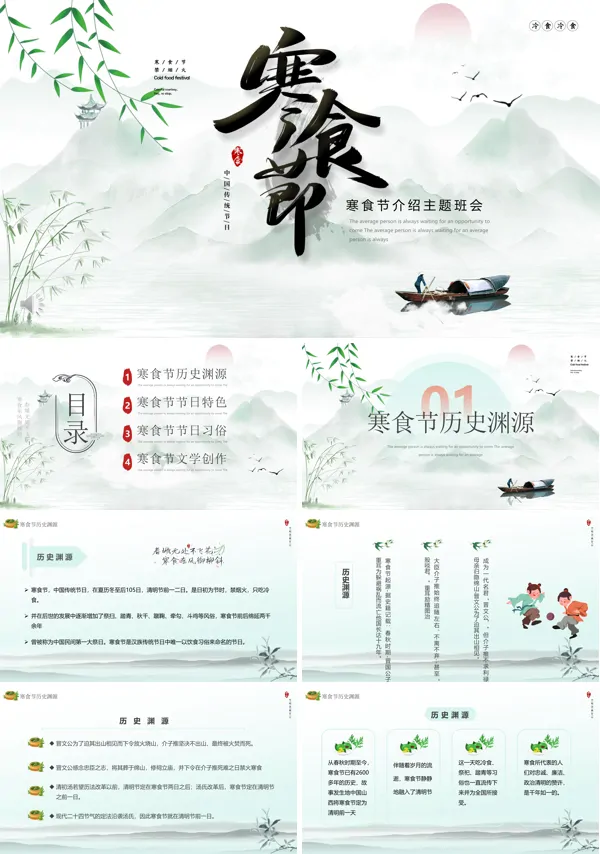 寒食节介绍PPT课件