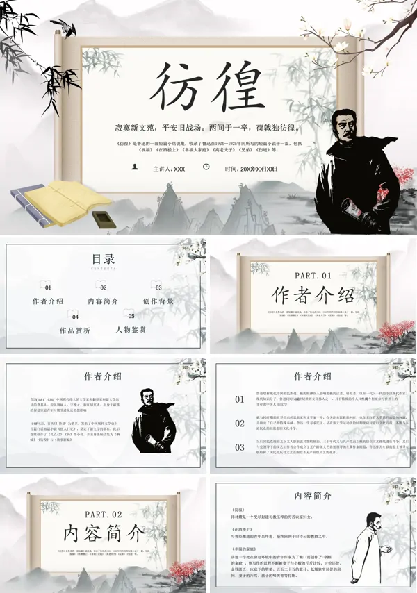 读书分享好书推荐彷徨读后感PPT课件