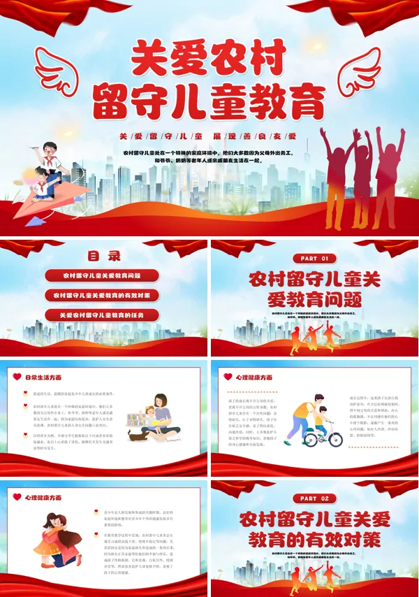 关爱留守儿童PPT课件免费下载