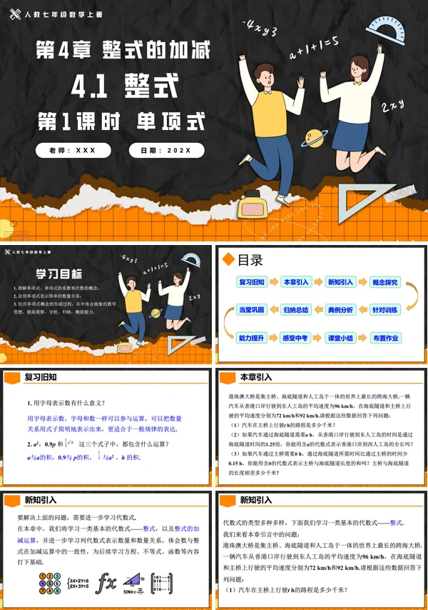 人教七年级数学上册4.1整式第1课时单项式PPT课件含教案