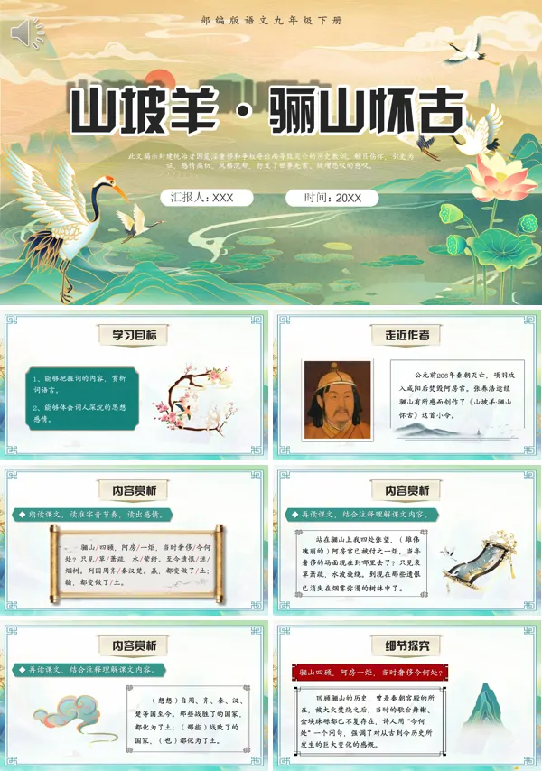 山坡羊骊山怀古九年级语文下册PPT课件