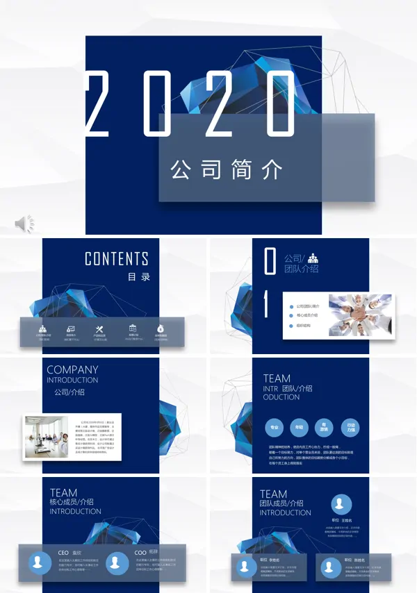公司介绍竖版风格PPT模板