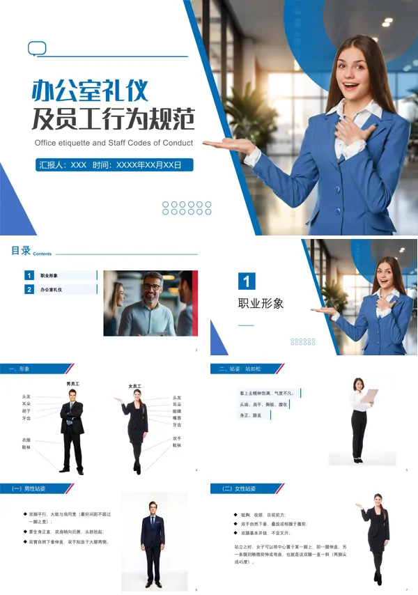 办公室礼仪及员工行为规范PPT课件模板含讲稿