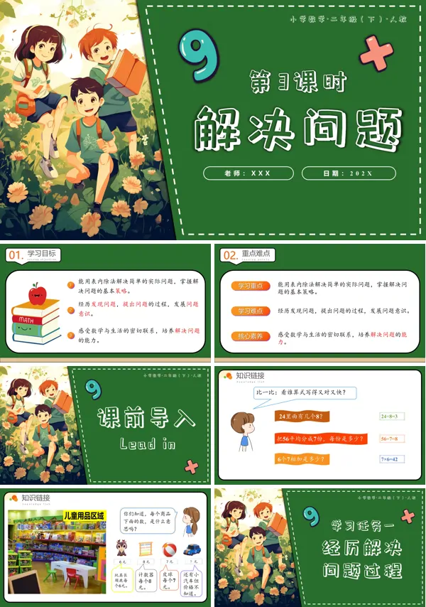 二年级数学下册人教第四单元第03课时解决问题PPT课件含教案