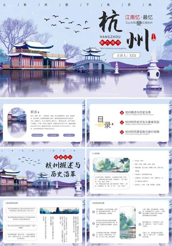 杭州旅游PPT