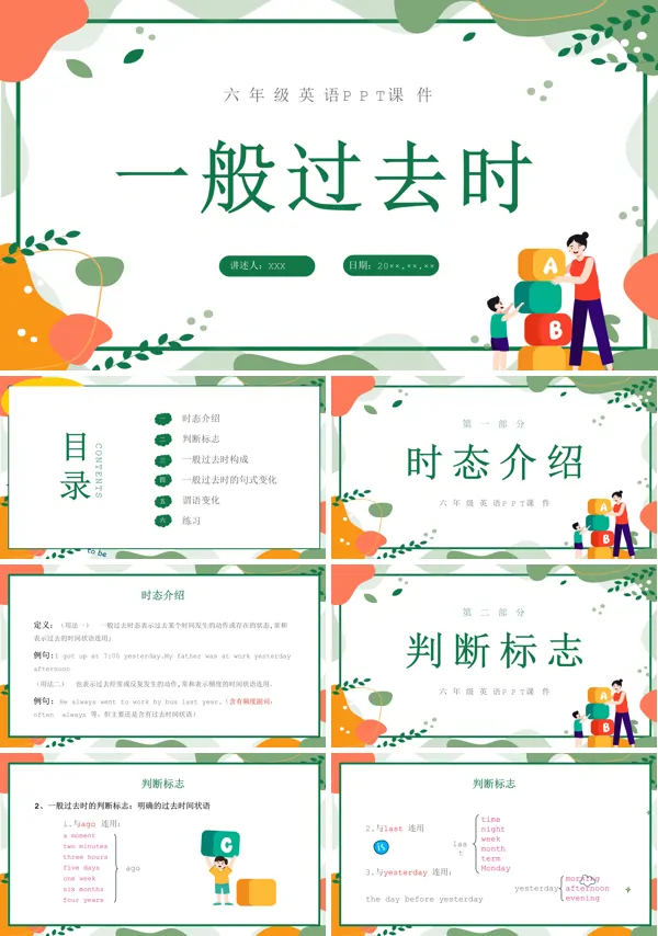 六年级英语一般过去式PPT课件
