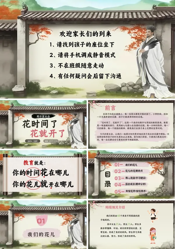 “试”后诸葛亮家长会ppt模板含讲稿