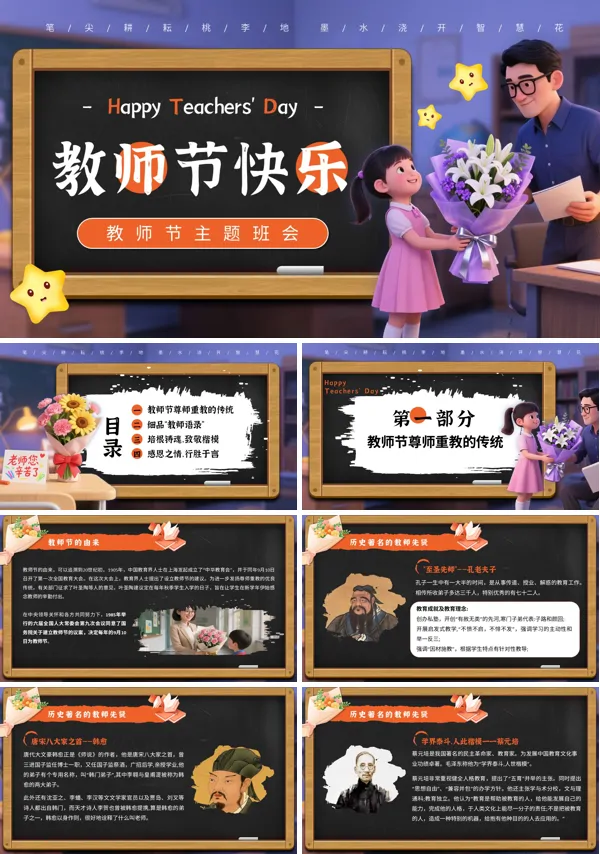 感恩教师节主题班会致敬时代楷模PPT模板含讲稿