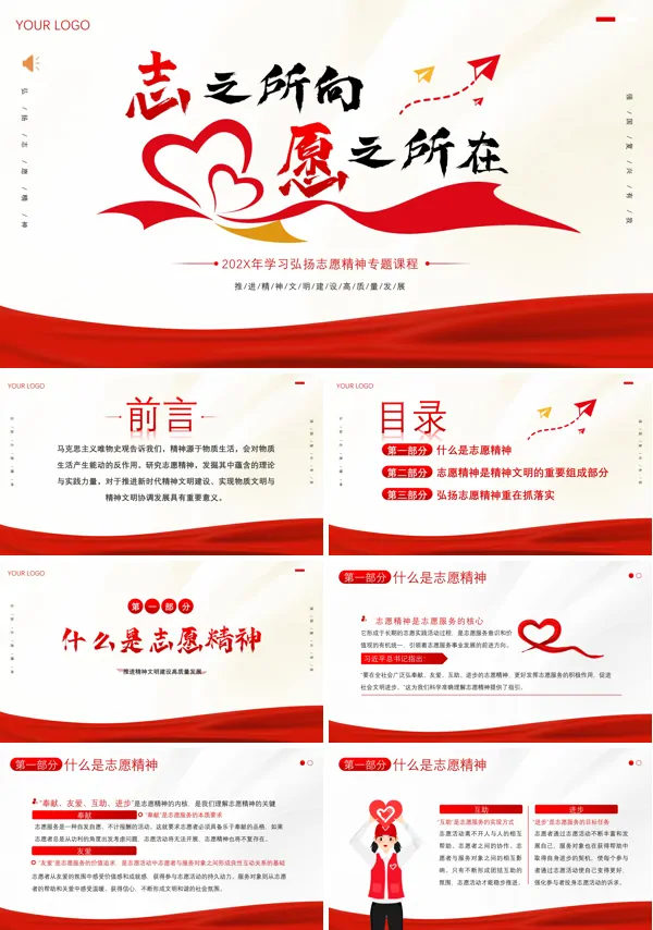 2024年弘扬志愿服务精神培训PPT