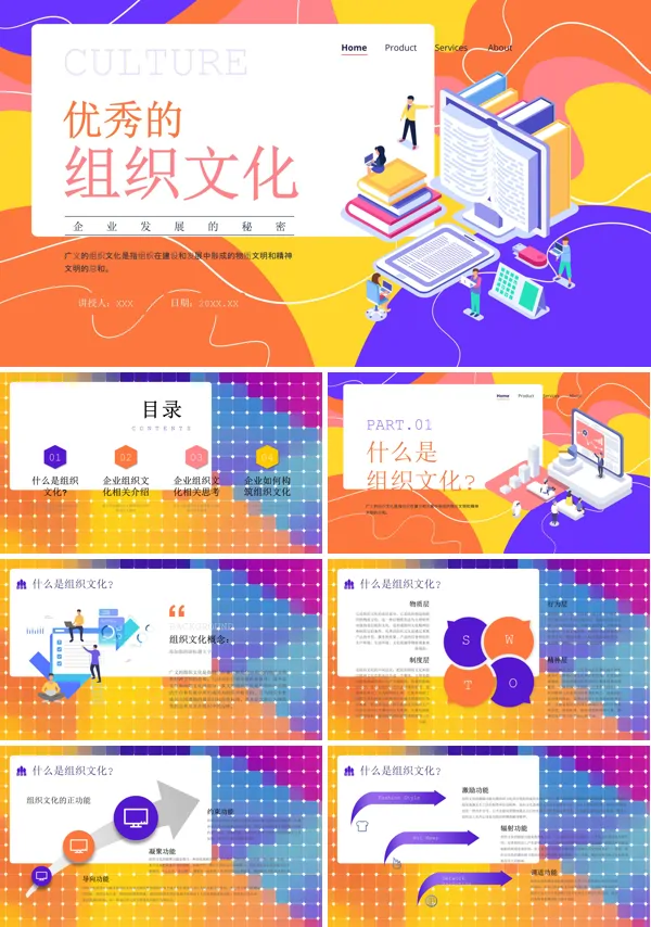 企业文化培训PPT课件免费下载
