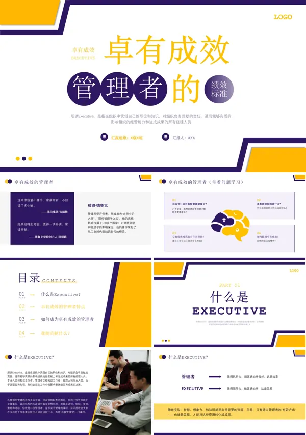 《卓有成效的管理者》读书分享课件ppt