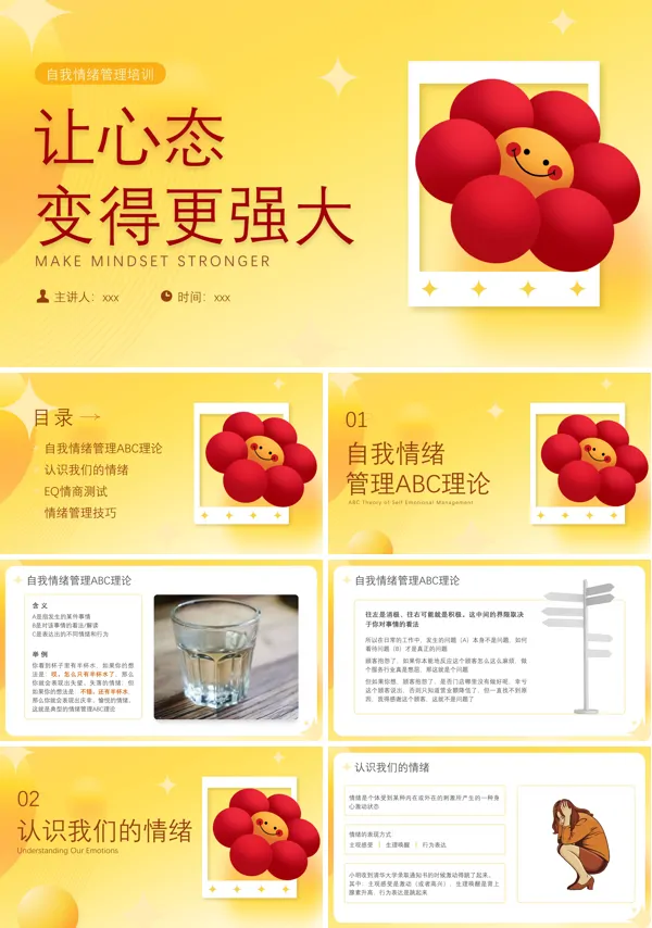 让心态变得更强大培训课件PPT模板