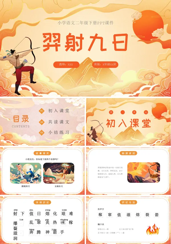 羿射九日PPT课件免费下载