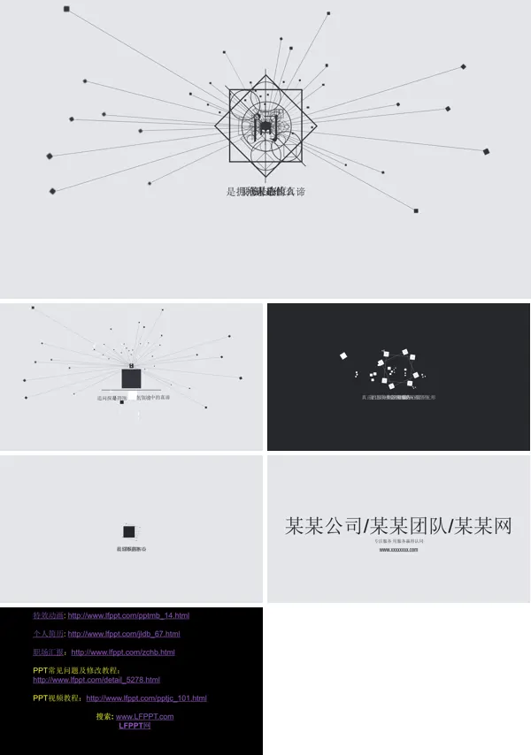 线条几何动画创意广告片PPT动画片头PPT模板