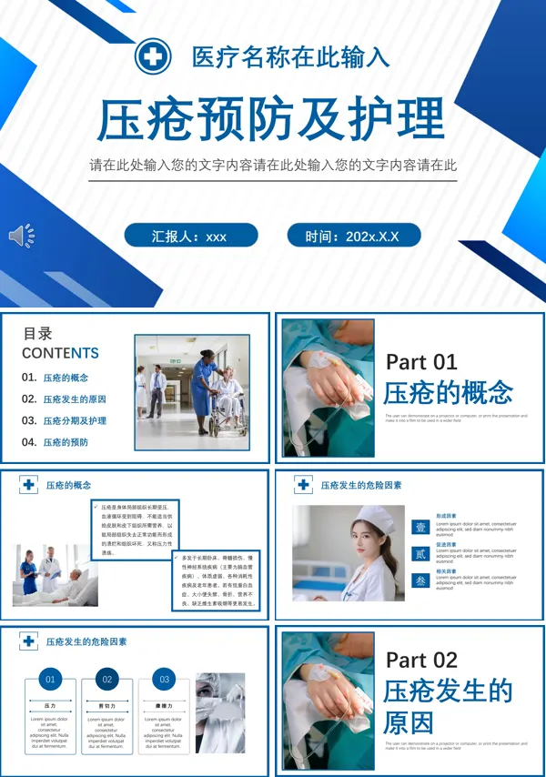 压疮护理知识培训PPT模板