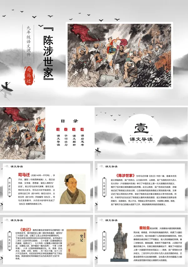 人教版九年级语文上册《陈涉世家》PPT课件