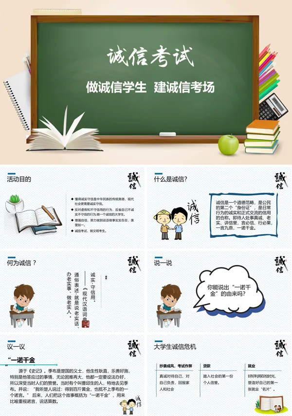 文明考风,诚信考试ppt