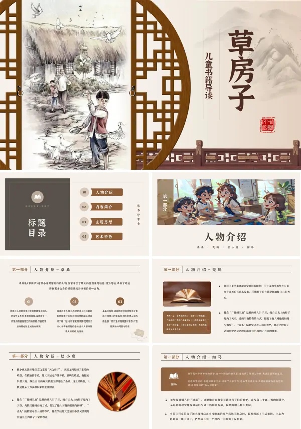 草房子读书分享会PPT课件模板