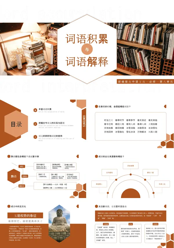 高中语文部编版高一必修一《词语积累与词语解释》PPT下载课件