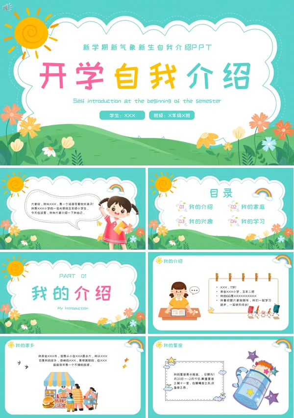 新学期新生开学自我介绍PPT模板