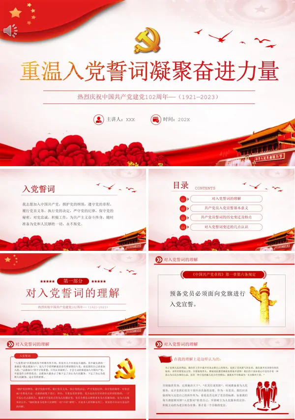 重温入党誓词凝聚奋进力量PPT专题党课