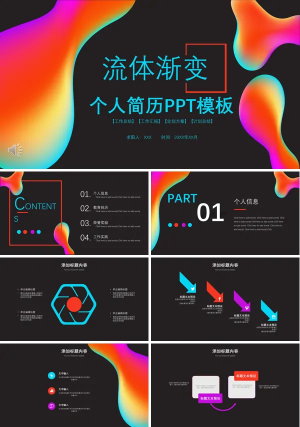 流体渐变个人简历PPT模板