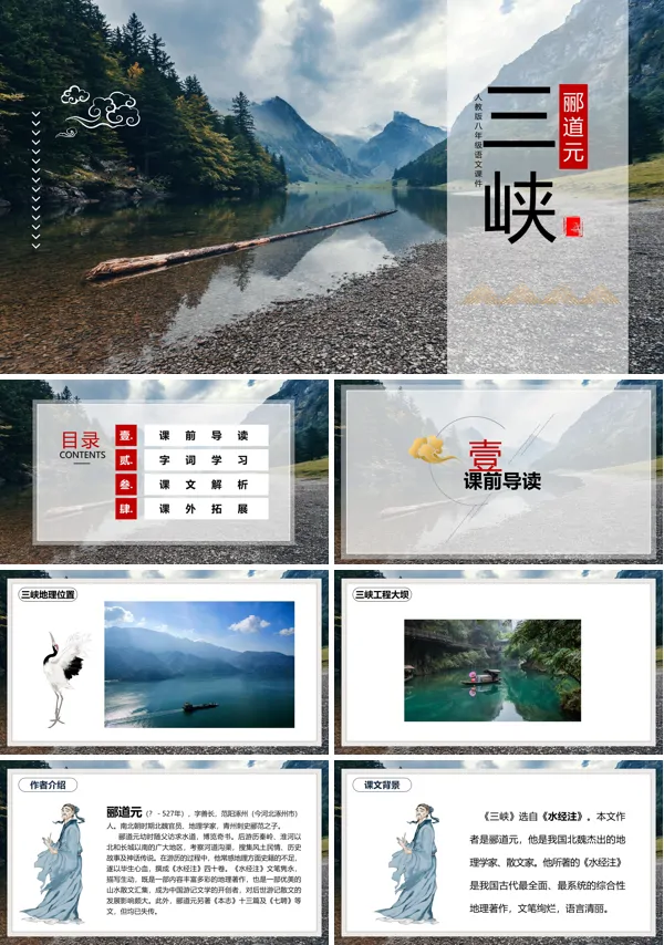 三峡PPT课件