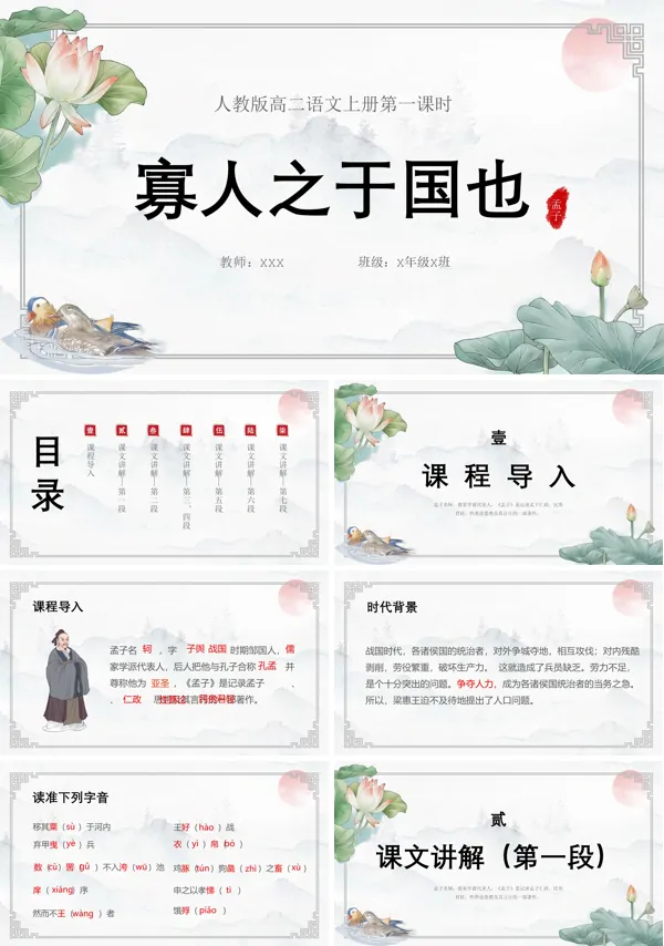 高二上册语文《寡人之于国也》ppt课件