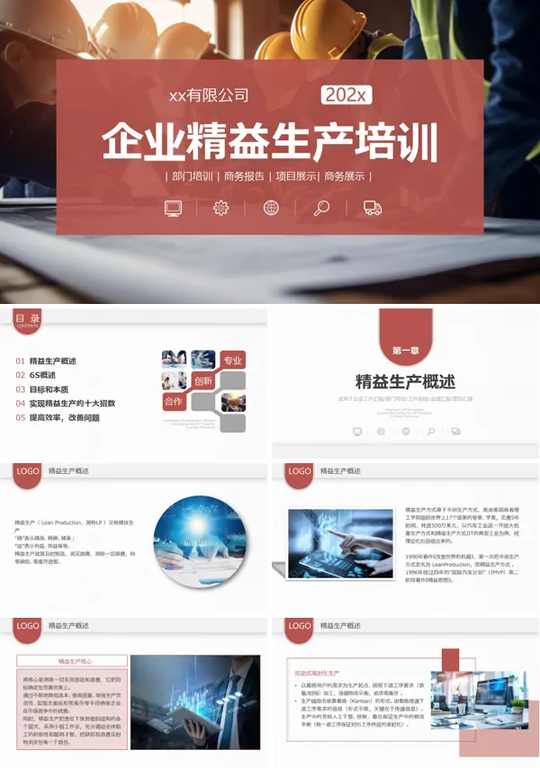 生产管理之精益生产培训PPT