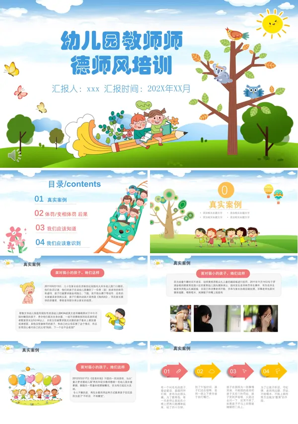 幼儿园教师师德师风培训PPT
