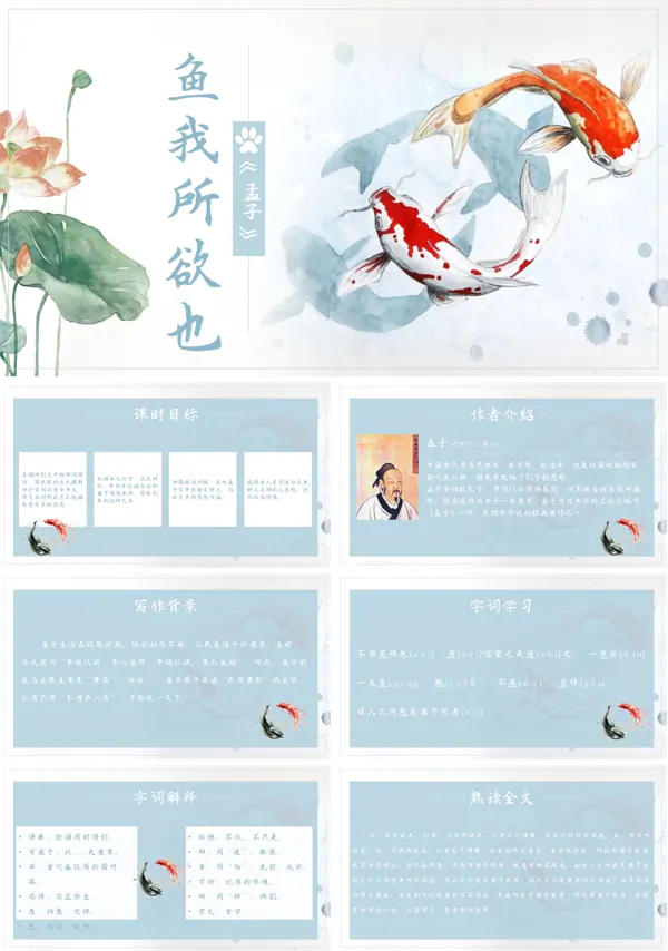 初中语文人教版九年级《鱼我所欲也》PPT下载课件