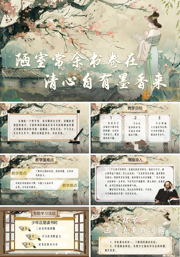 部编语文七年级上册专题学习活动:少年正是读书时PPT课件含教案