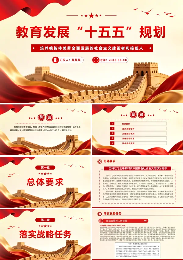 《教育发展“十五五”规划》全文专题党课PPT含讲稿