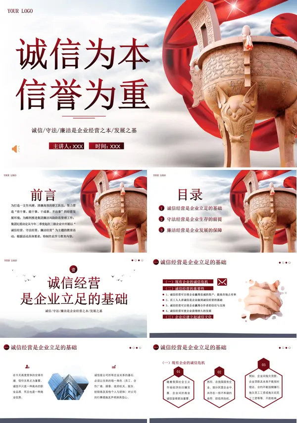 诚信管理体系培训PPT课件