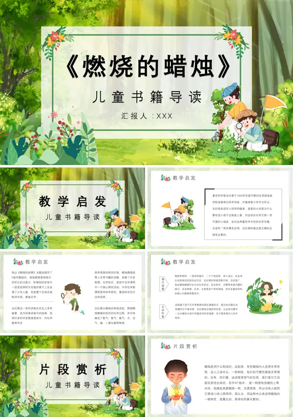 《燃烧的蜡烛》PPT课件