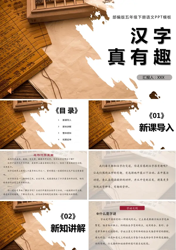 汉字真有趣ppt课件五年级下册