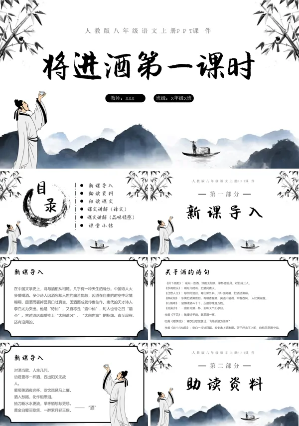 将进酒第一课时PPT课件
