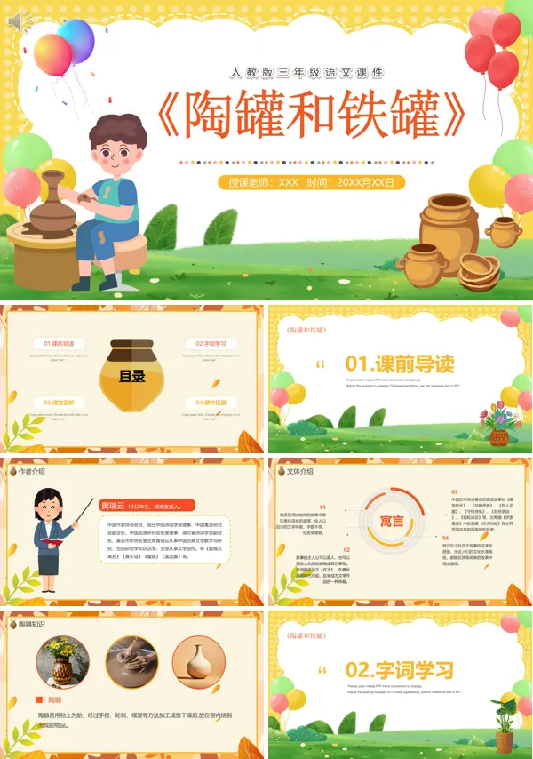 三年级语文下册《陶罐和铁罐》PPT课件