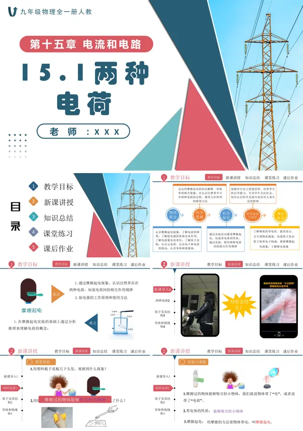 人教九年级物理全一册15.1两种电荷PPT课件含教案