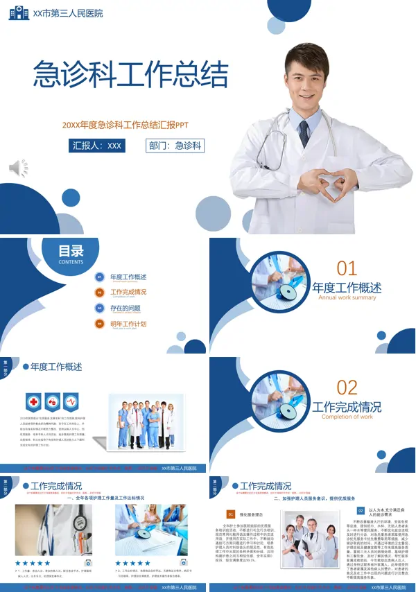 医院急诊科工作汇报PPT