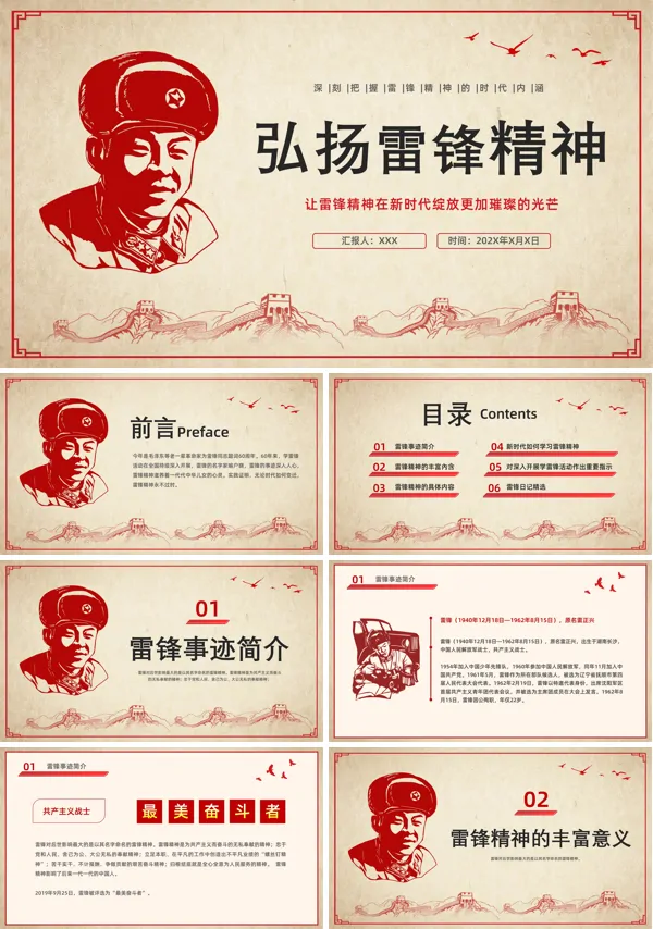 学习雷锋精神PPT模板